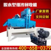 <b>开云体育细沙回收机价格怎么样？</b>