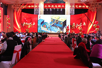 开云体育2021年新春年会暨十周年庆典圆满落幕